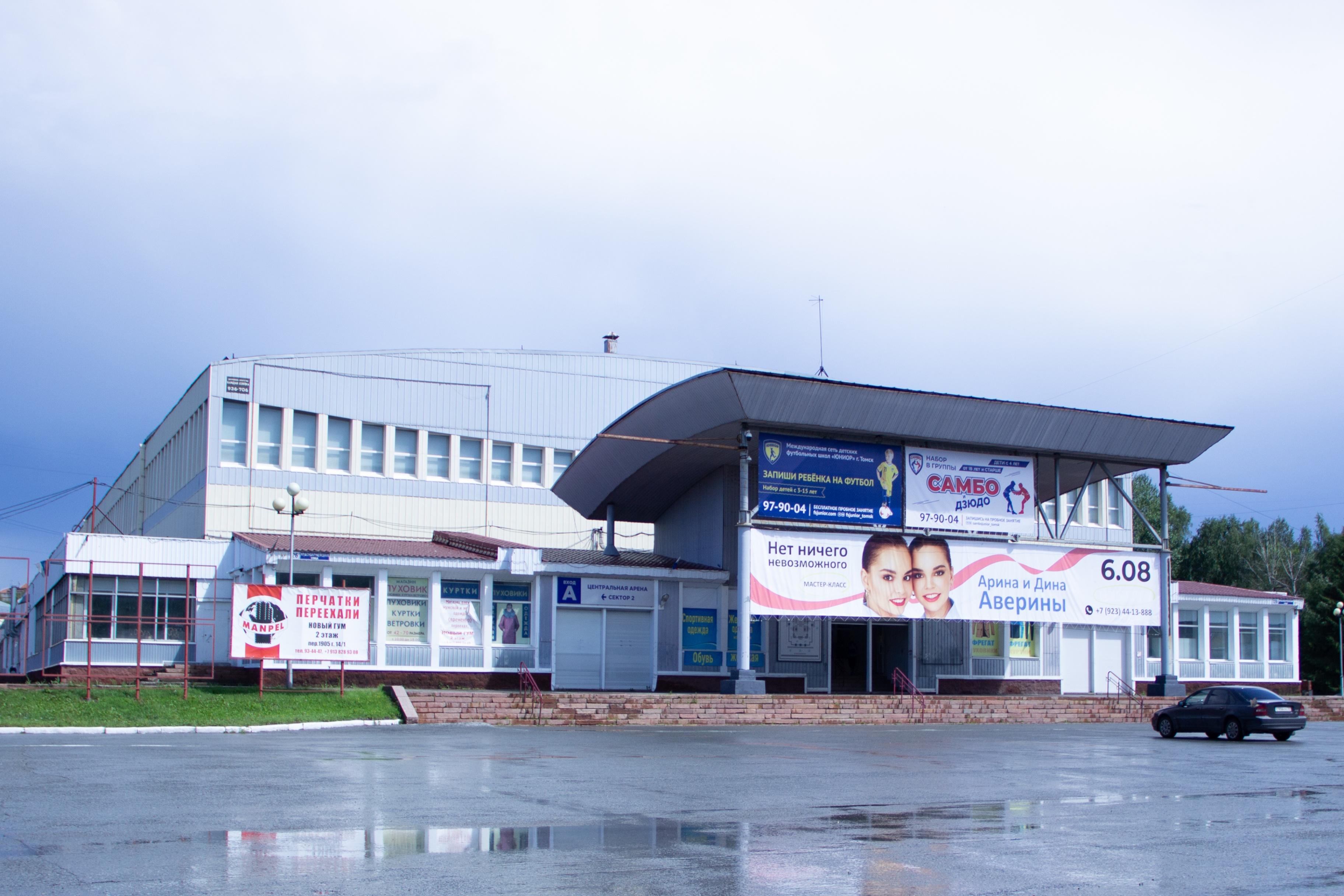 Дворец зрелищ и спорта г. Томска