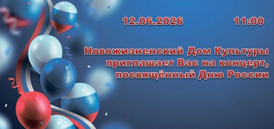 День России