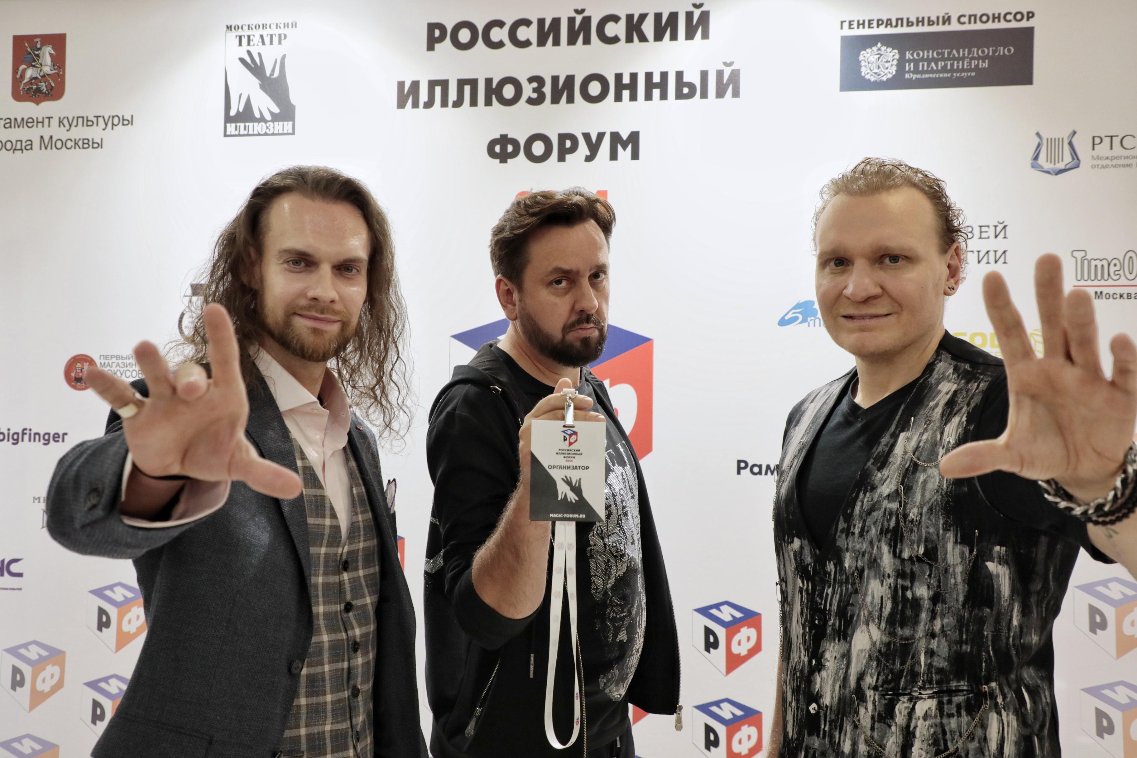 «Российский Иллюзионный Форум»