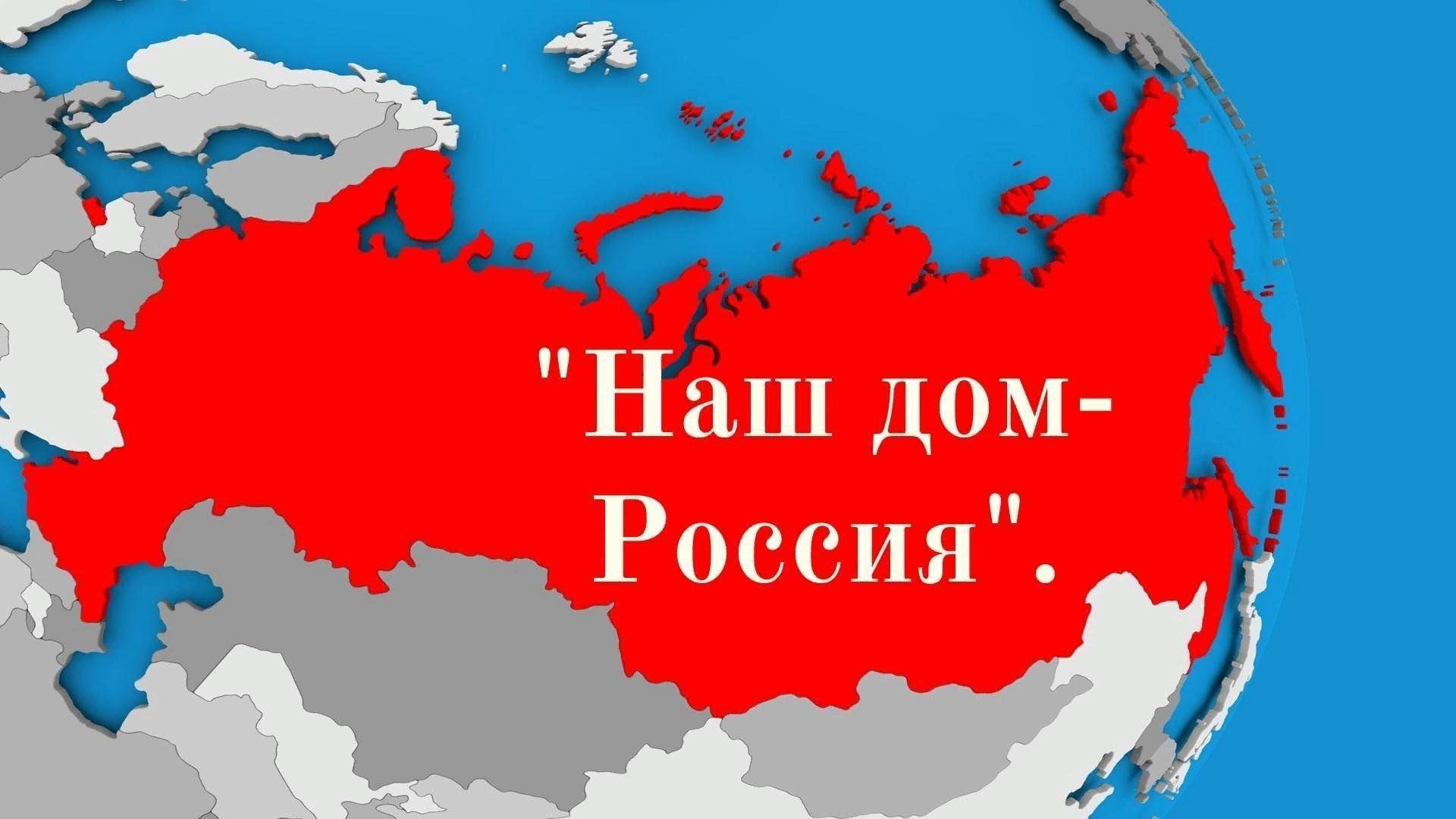 Познавательный час «Наш дом–Россия!»