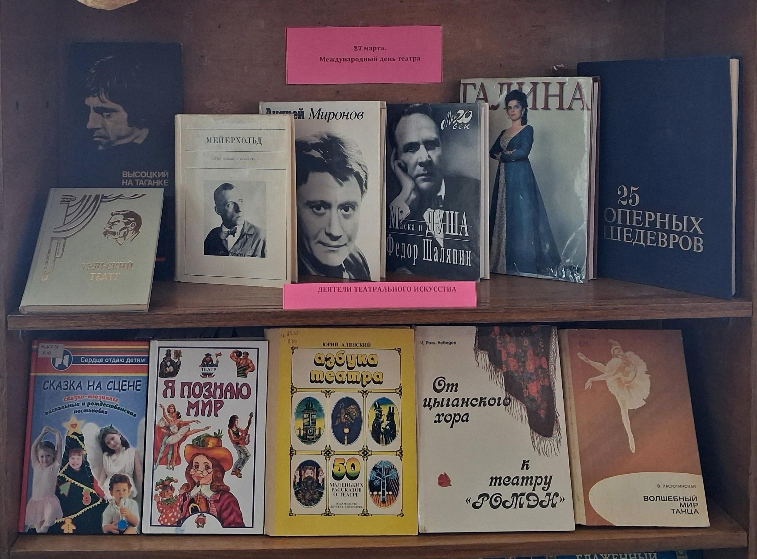 Книжная арт-выставка «Его величество ТЕАТР»