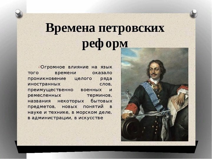 Онлайн – викторина «Петр I и петровские времена»