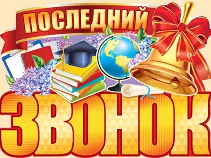 Прощай школа картинки на выпускной