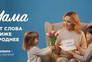 Литературно – художественная выставка «Слово о матери».