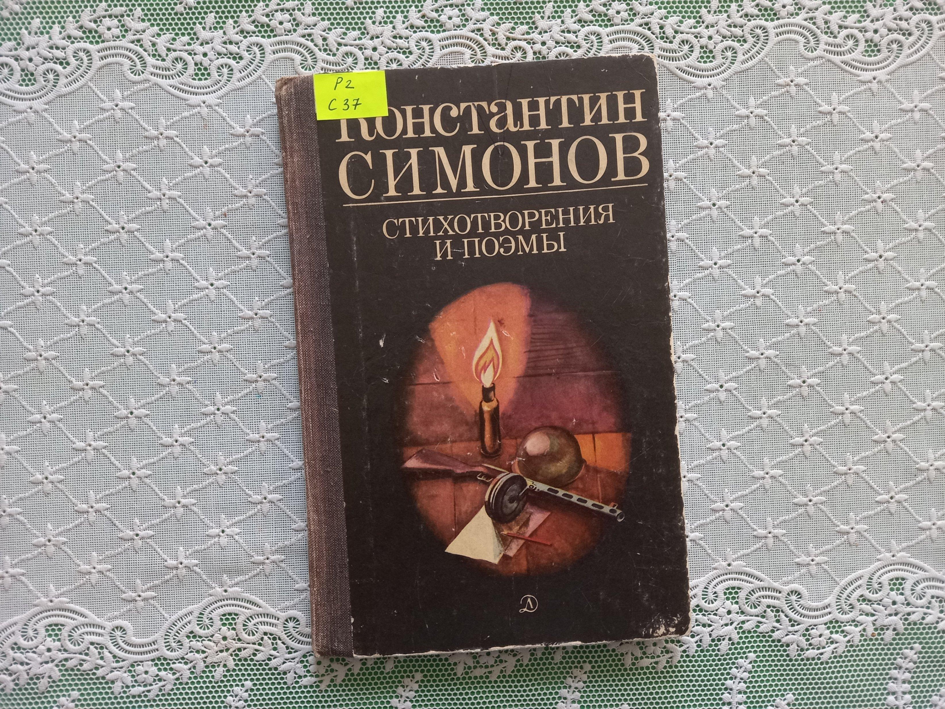 Книжная выставка «О войне стихами говорим»