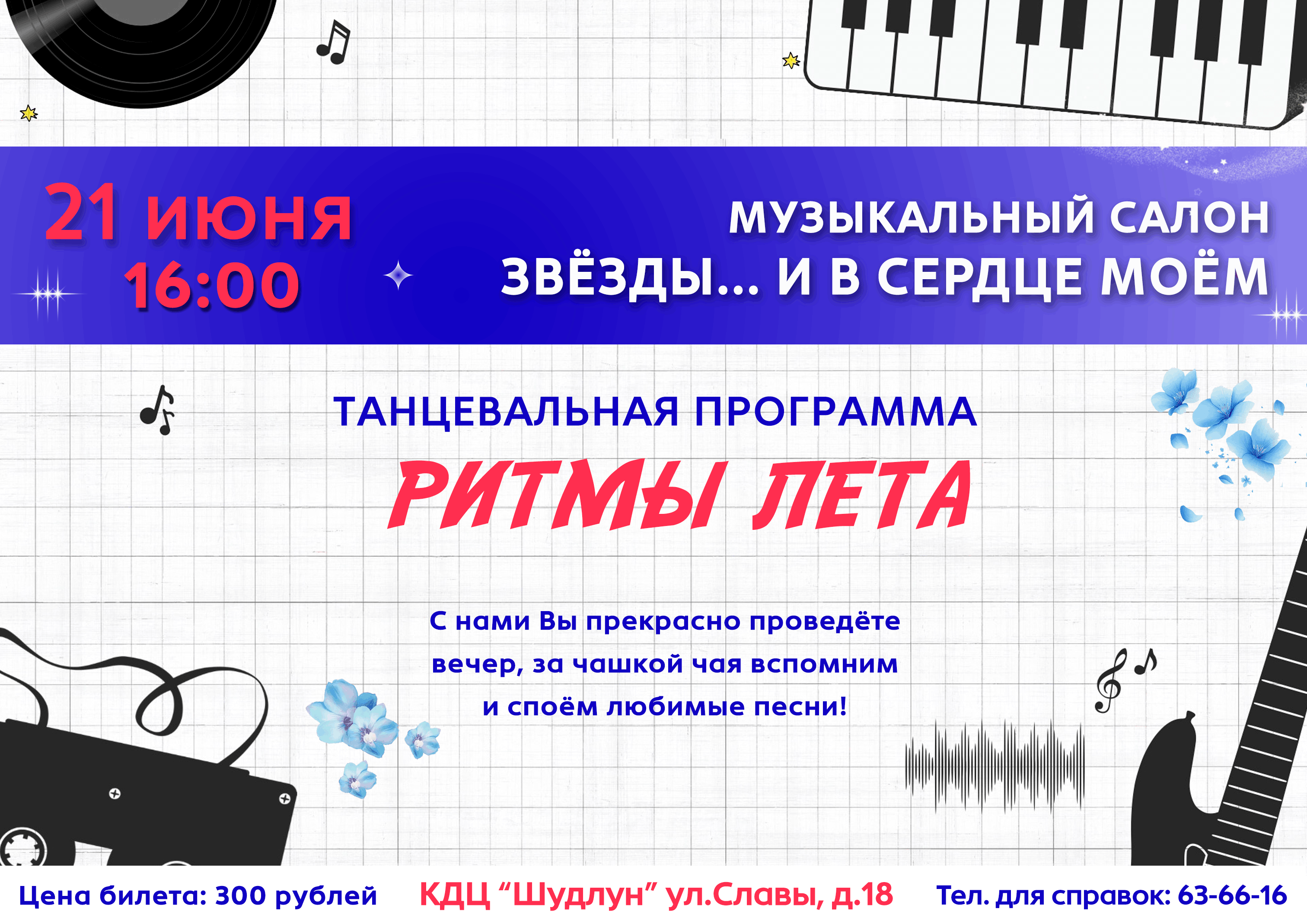 «Ритмы лета»