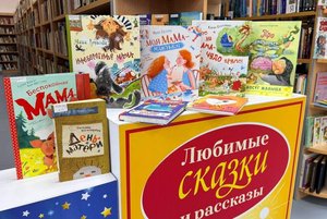 Книжная выставка «О маме с любовью…»