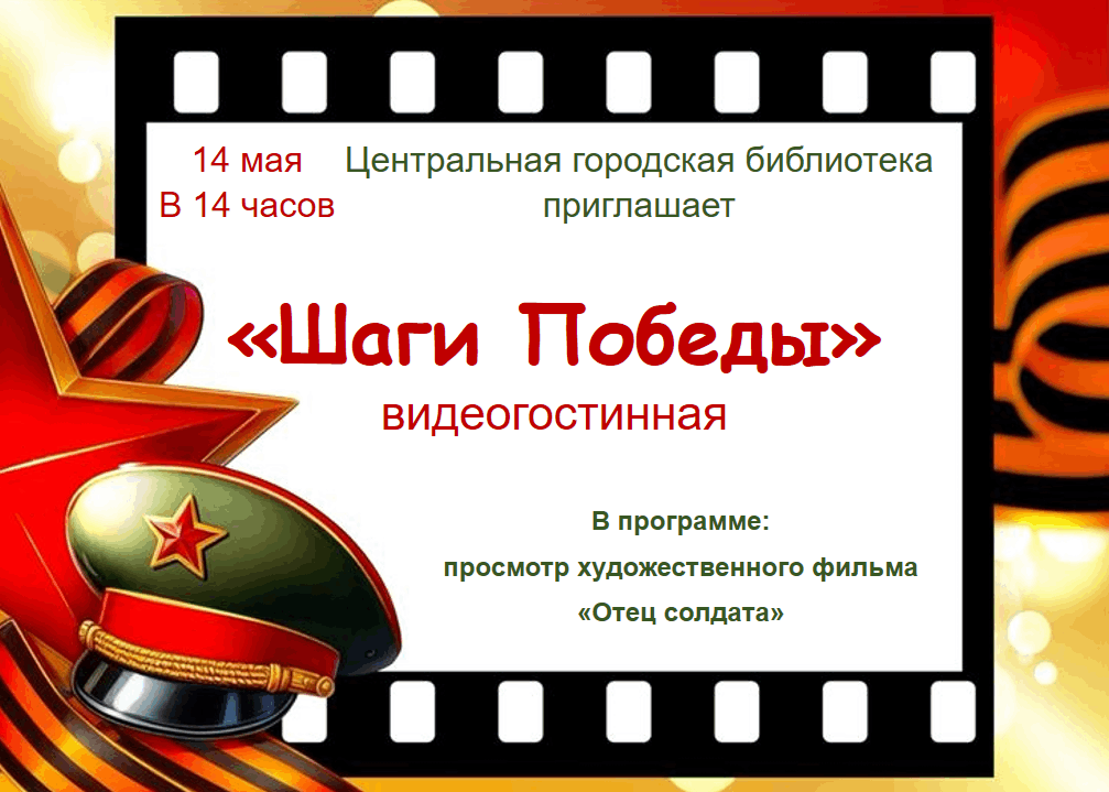 «Шаги Победы»