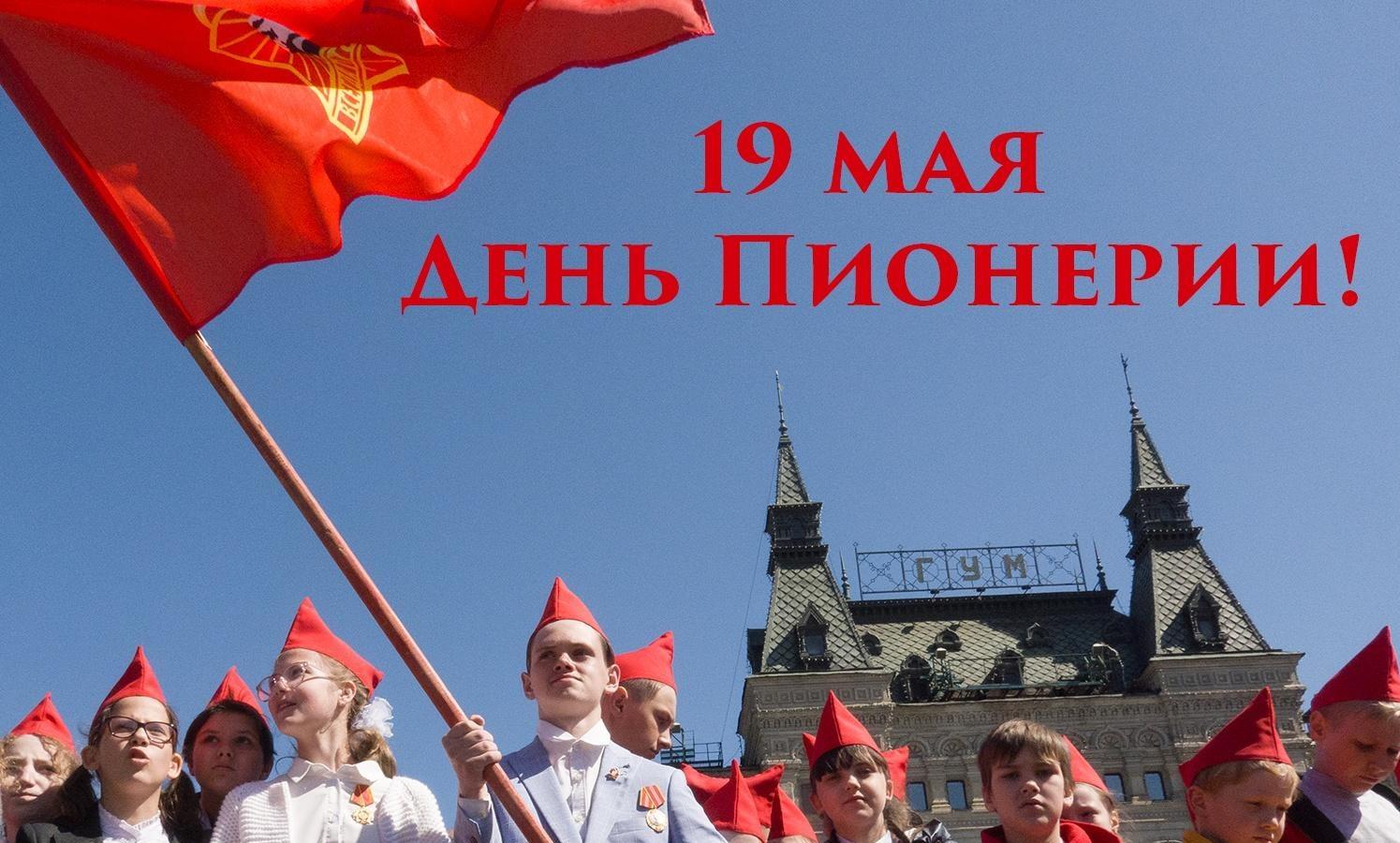 «Всегда готов!»