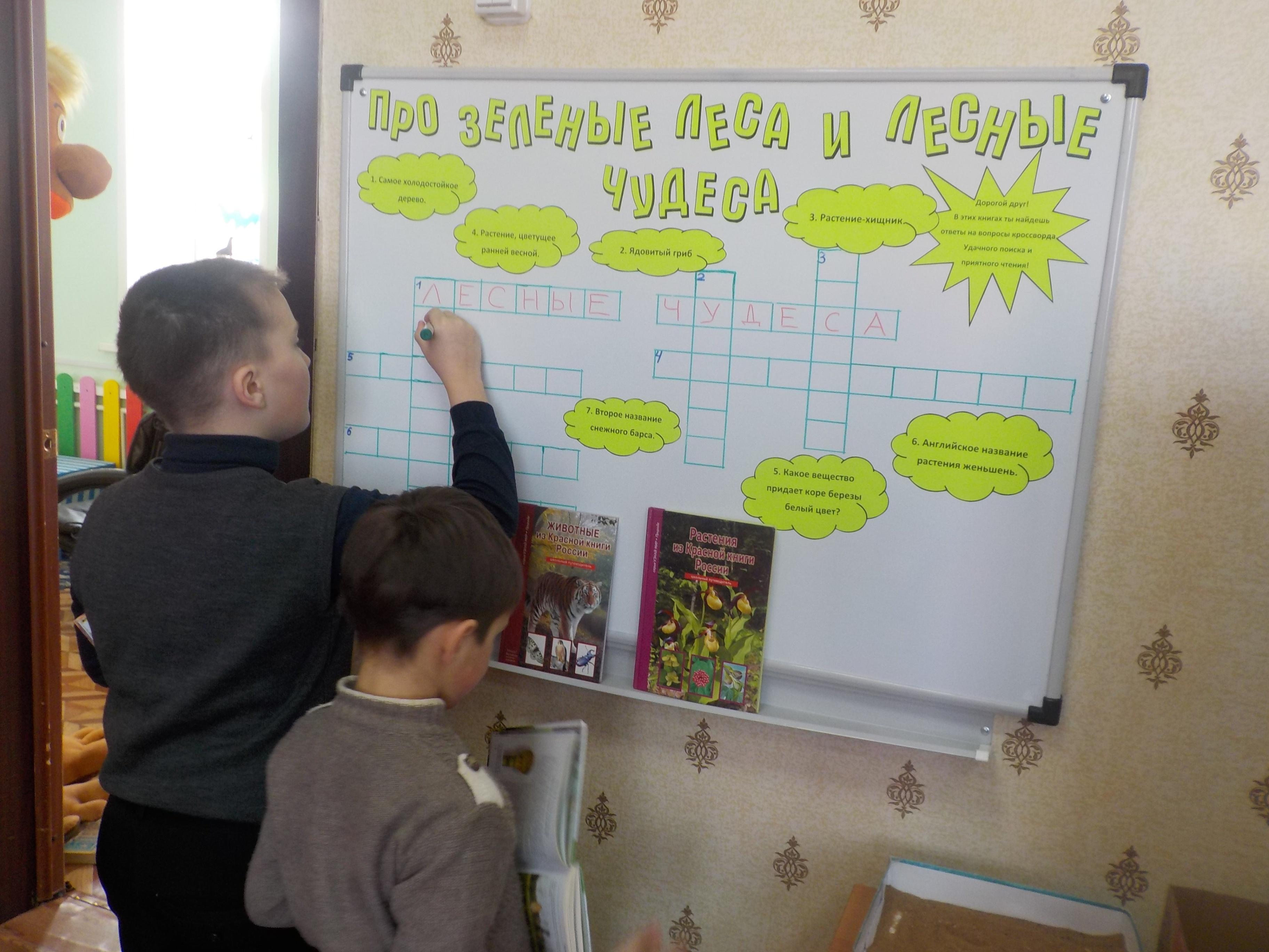Литературный кроссворд «Кто спустился с книжной полки?»