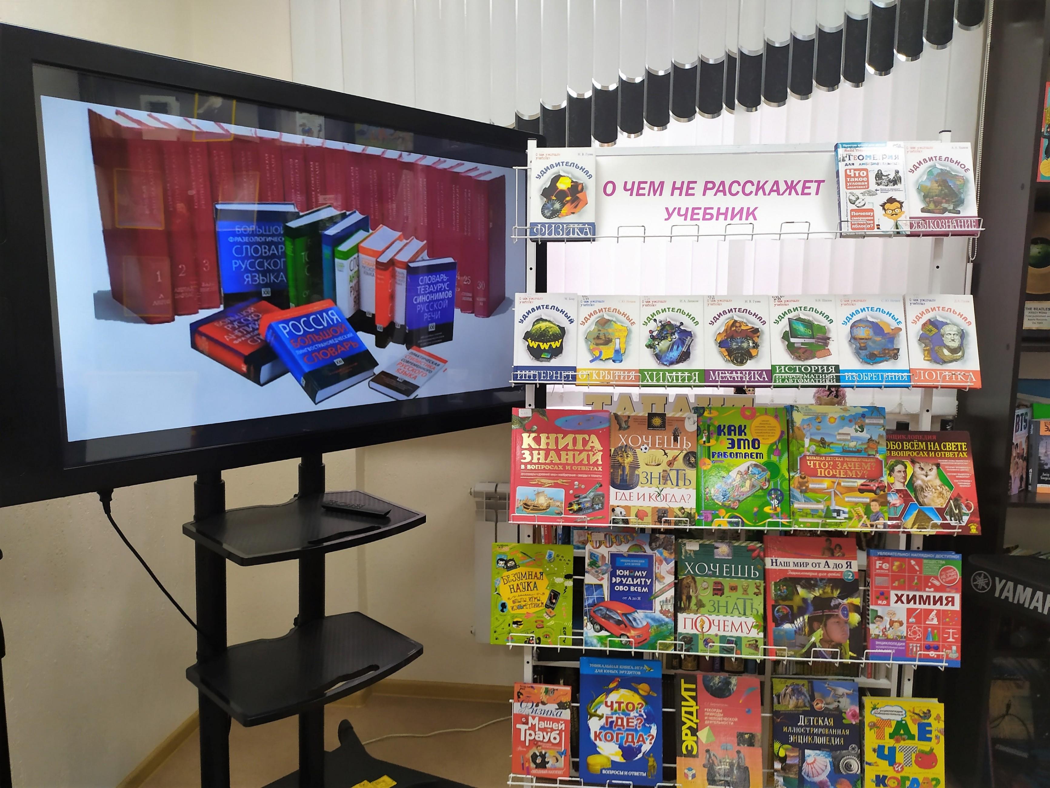 Книжно-иллюстративная выставка «О чем не расскажет учебник»