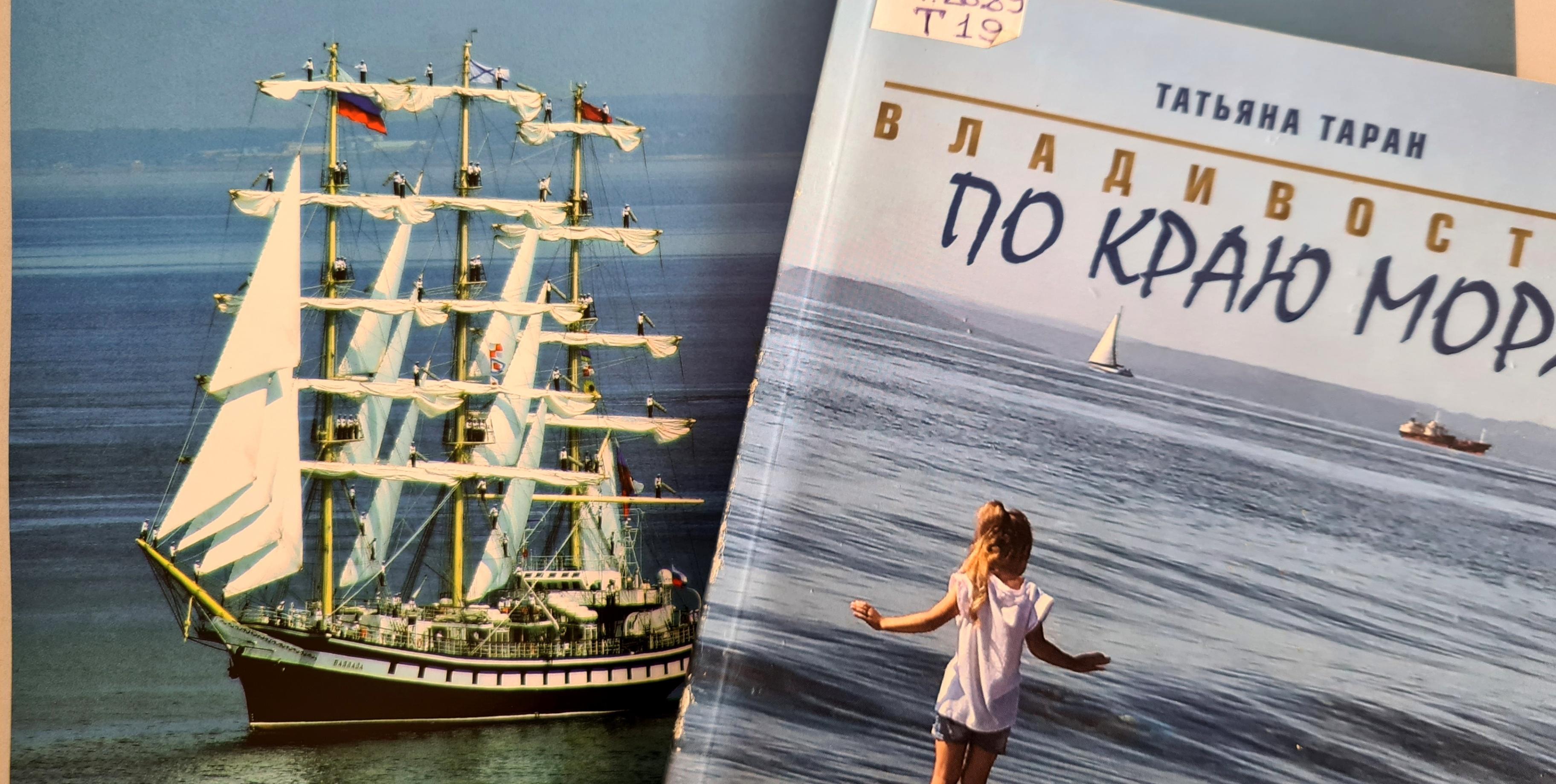 Литературная прогулка «Морские чтения»