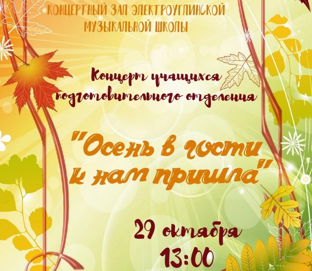 Осень в гости к нам пришла...