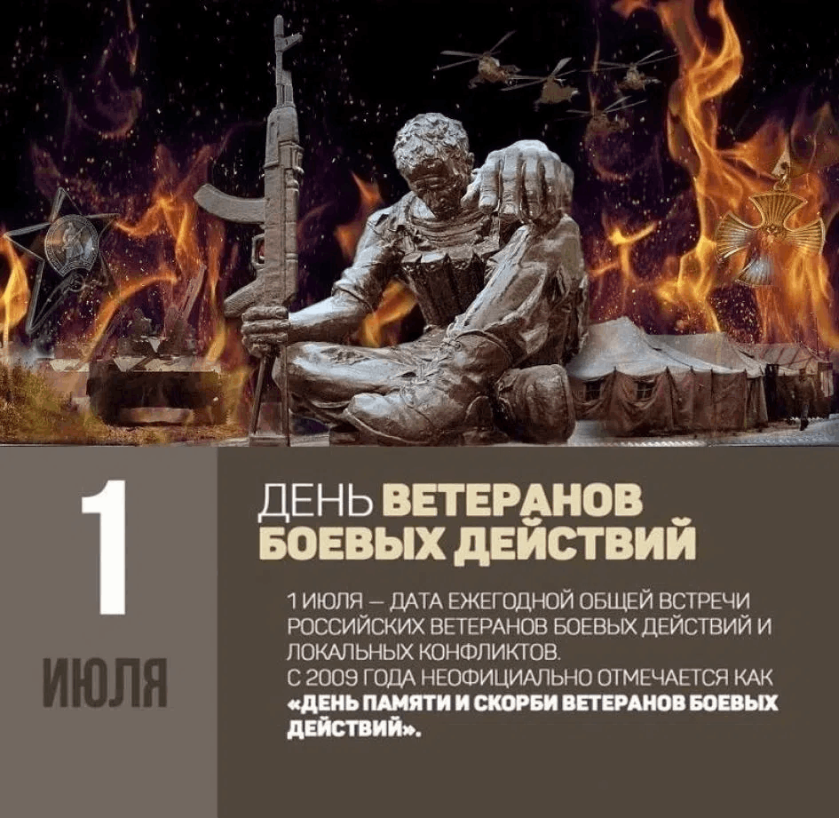 Информационный час «День ветеранов боевых действий