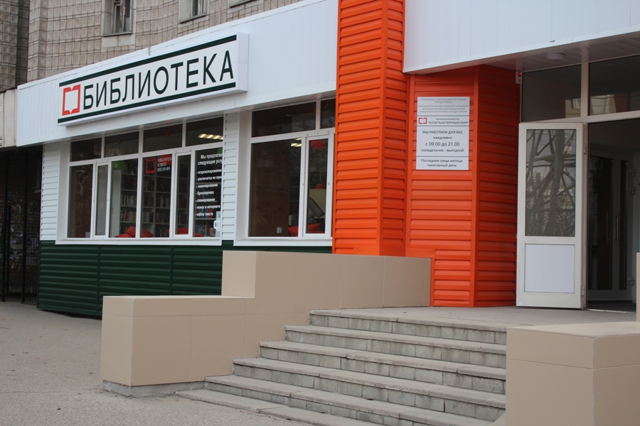 Муниципальная библиотека «Компьютерный мир»