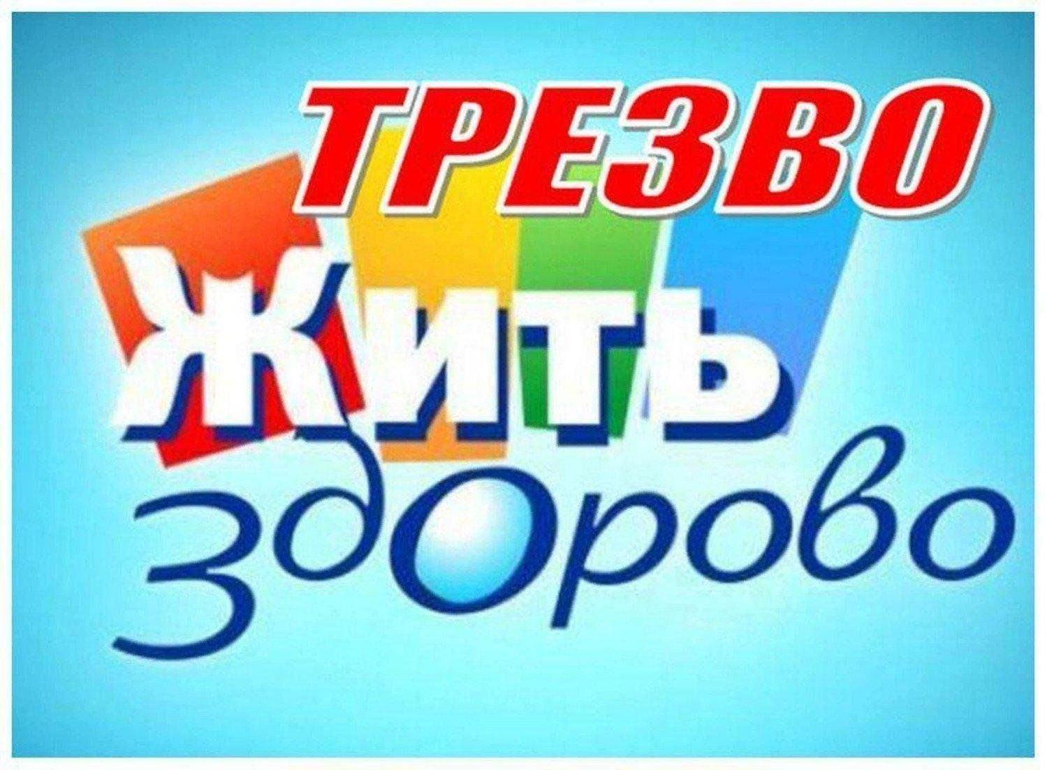 «Трезво жить здорово» информационно познавательный час для молодежи