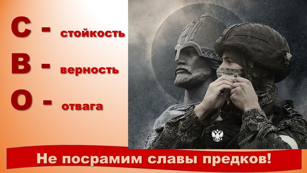 Информационный час «СВО: стойкость, верность, отвага»