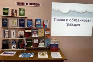 Программа «Права и обязанности граждан»