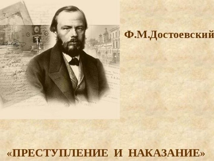 Буктрейлер преступление и наказание презентация