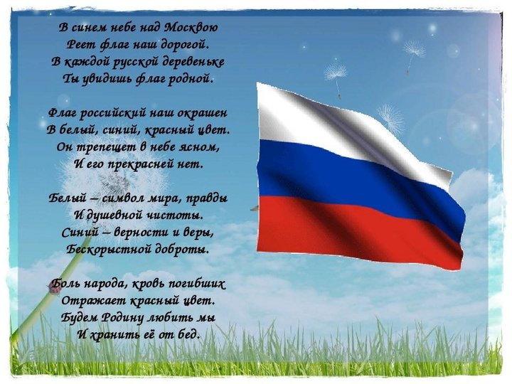 Молодёжный поэтический конкурс «Гордо веет флаг Российский»