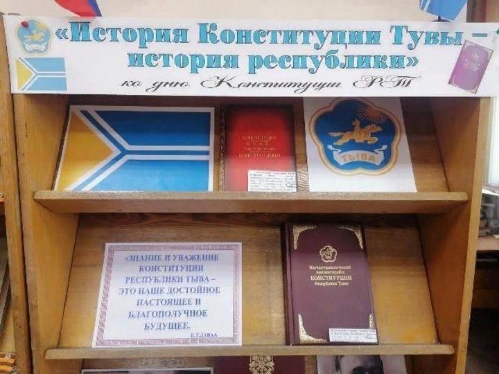 С днем конституции республики тыва картинки