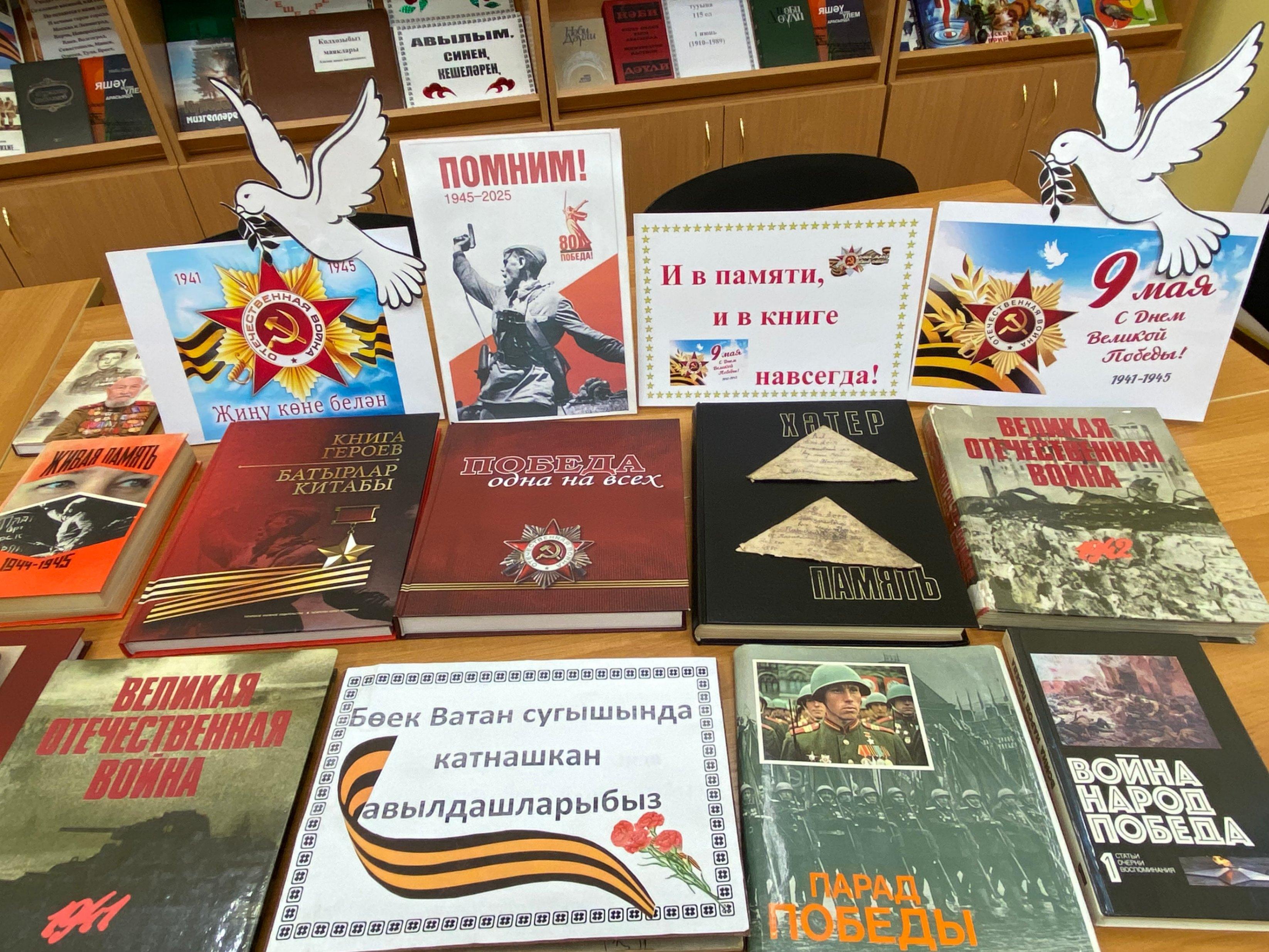Книжная выставка «В книжной памяти мгновения Победы»