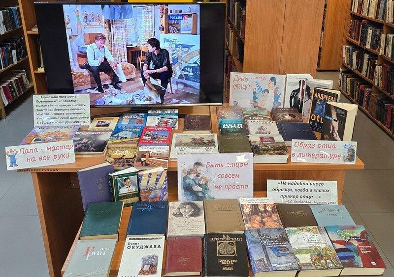 Книжная выставка «Образ отца в художественной литературе»