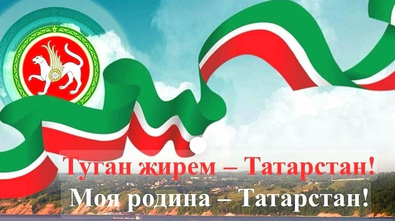 «Моя Родина-мой Татарстан»