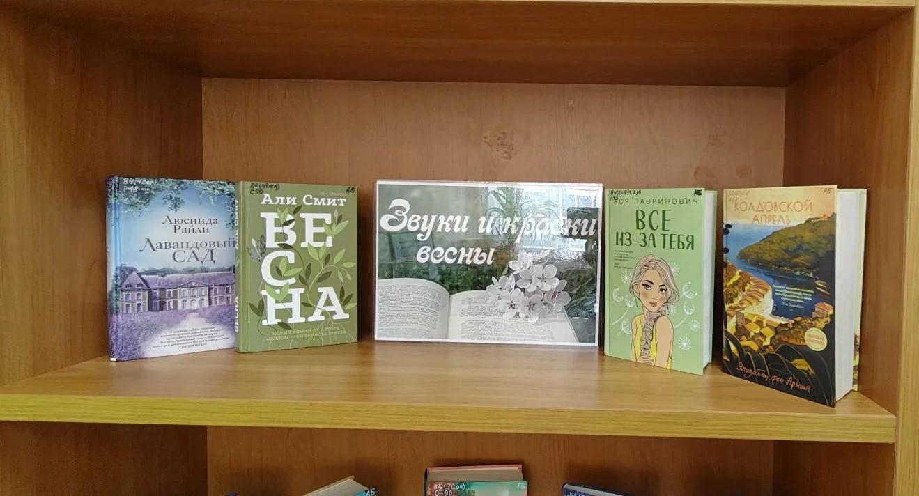 Книжная выставка «Звуки и краски весны»