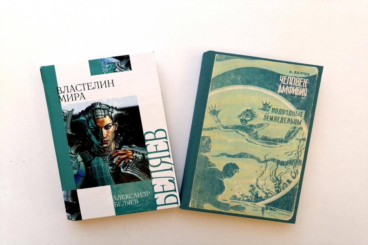 Книжная выставка «Полет фантазии. Александр Беляев»