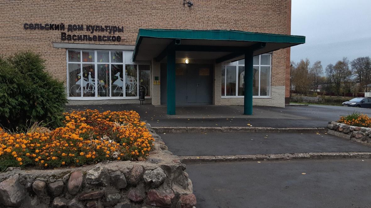 Сельский дом культуры «Васильевское»