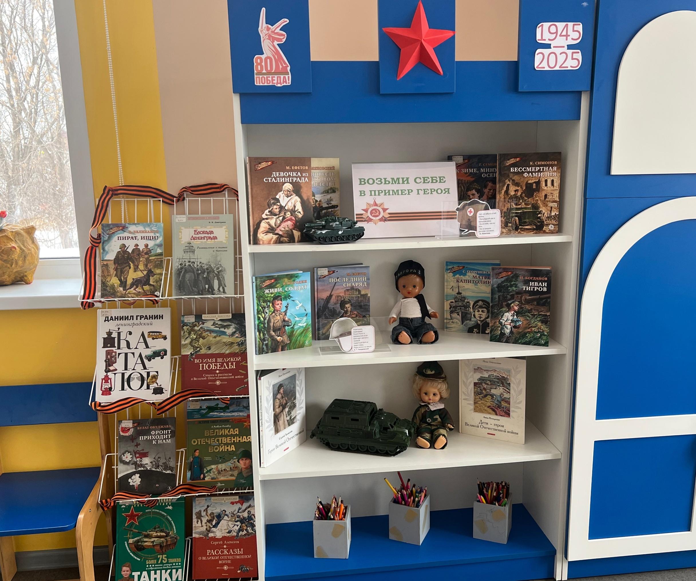 Книжная выставка «Возьми себе в пример героя»