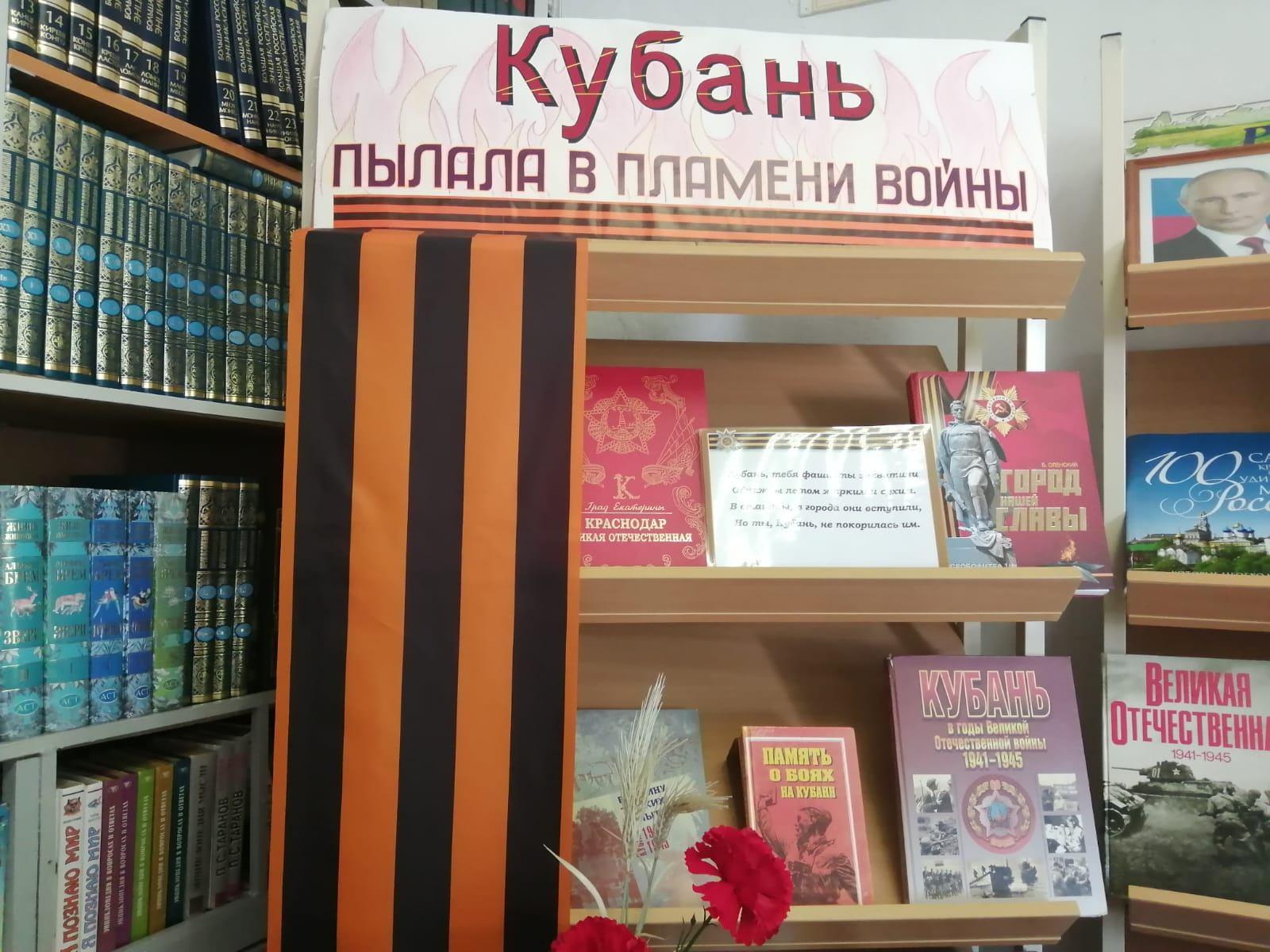 Программа «Кубань: дни героизма и отваги»