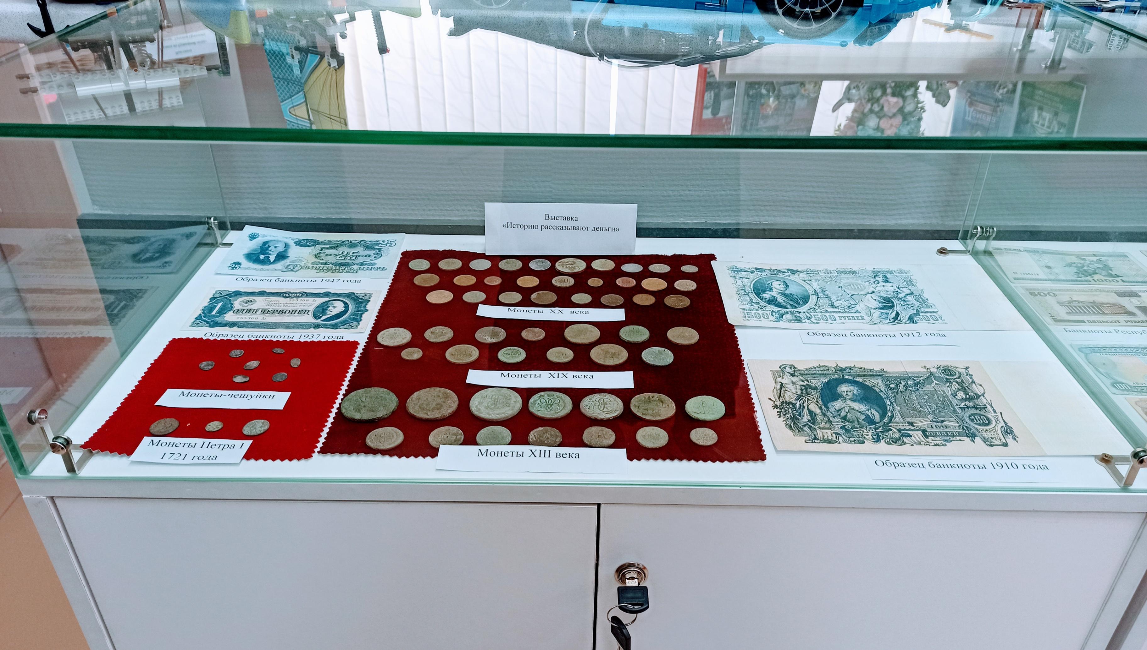 Выставка «Историю рассказывают деньги»