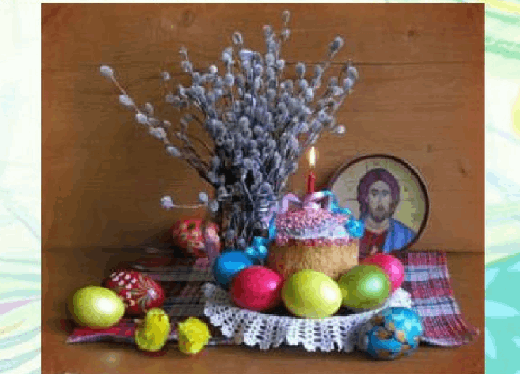 «С праздником Светлой Пасхи»