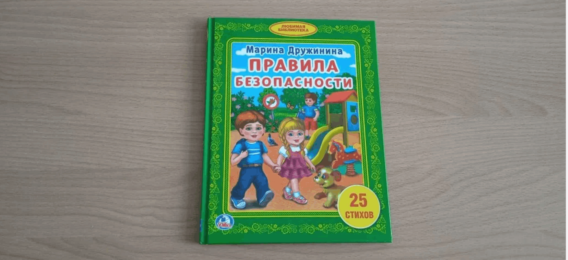 Книжная выставка «Соблюдаешь правила – поступаешь правильно»