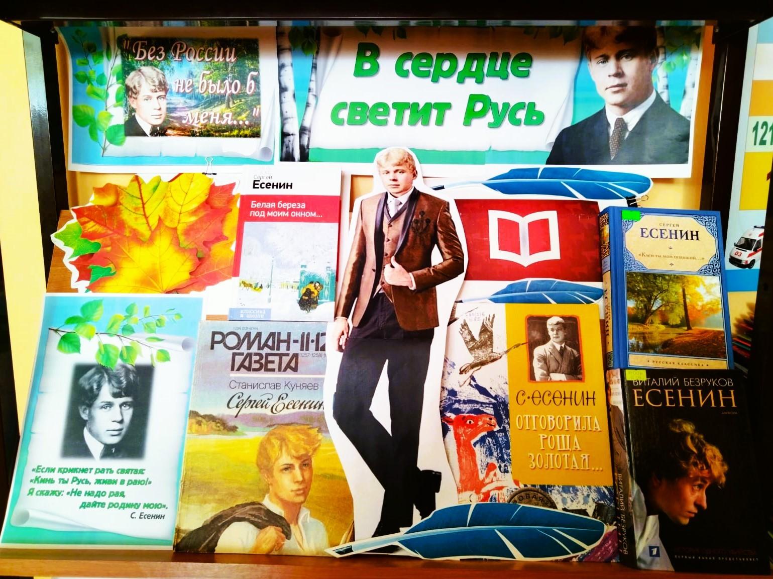 «Закружилась листва золотая… 3 октября родился Сергей Есенин»
