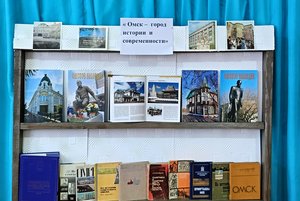 Программа «Омск – город истории и современности»