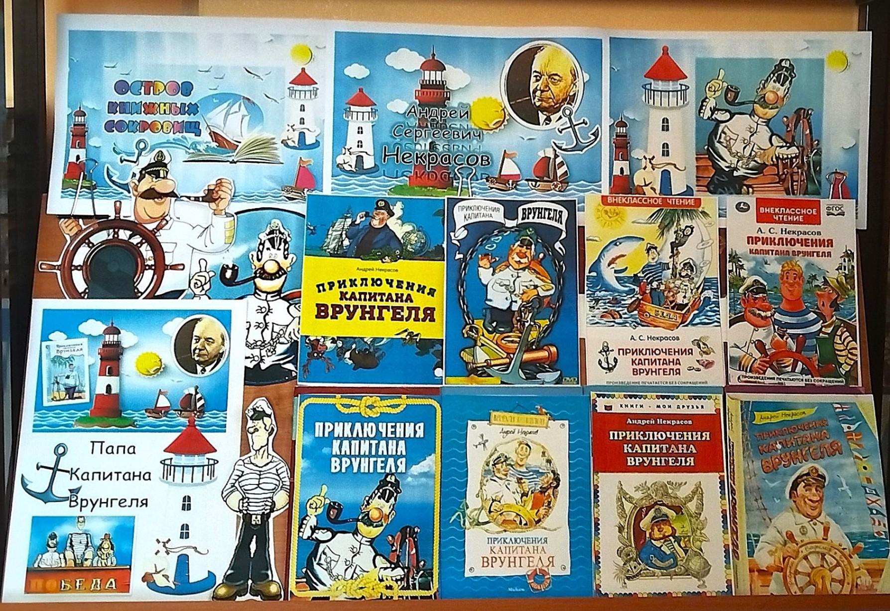 «Папа капитана Врунгеля»