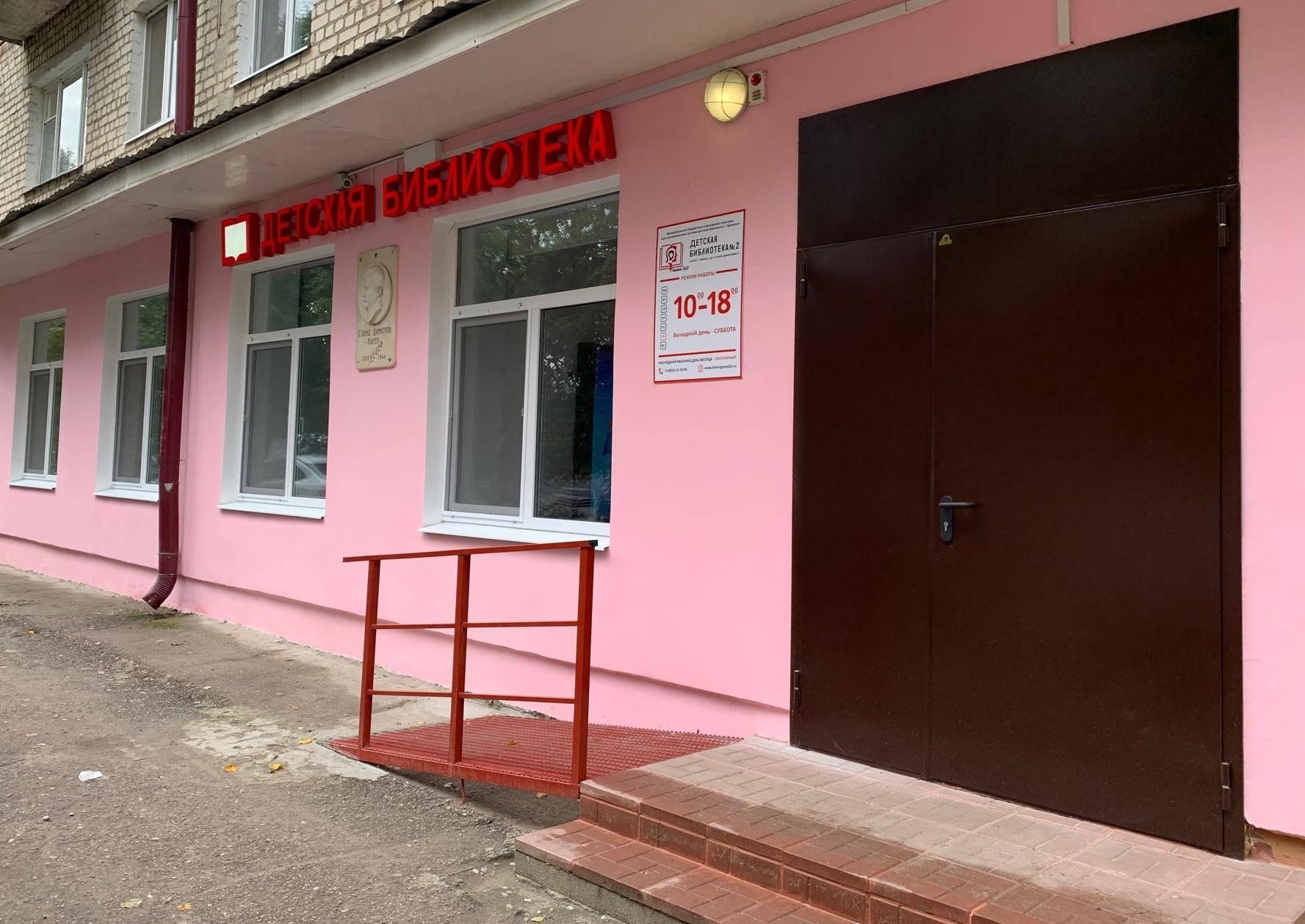 Детская библиотека № 2 г. Брянска