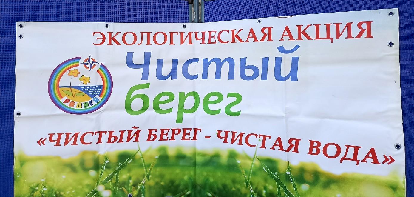 Акция Чистая вода