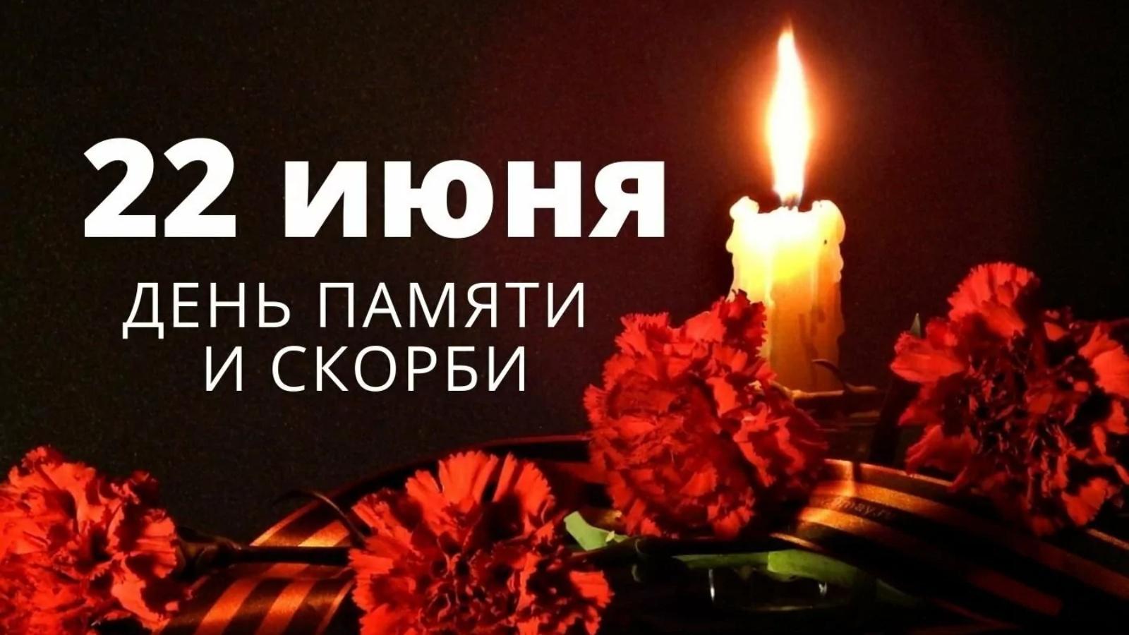 Митинг памяти «Не забывайте грозные года!»/ День памяти и скорби