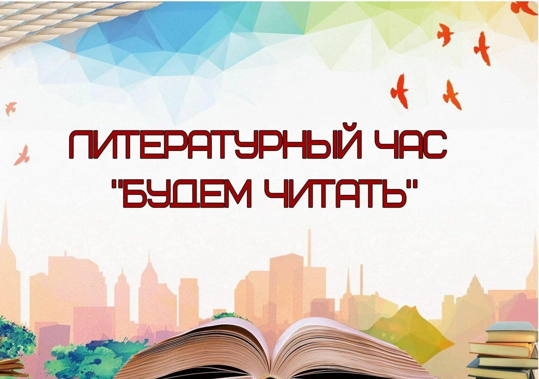 «Книга объединяет сердца»