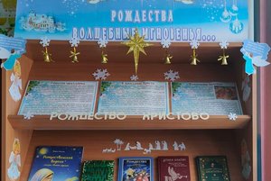 Познавательная программа «Рождество и русская литература»