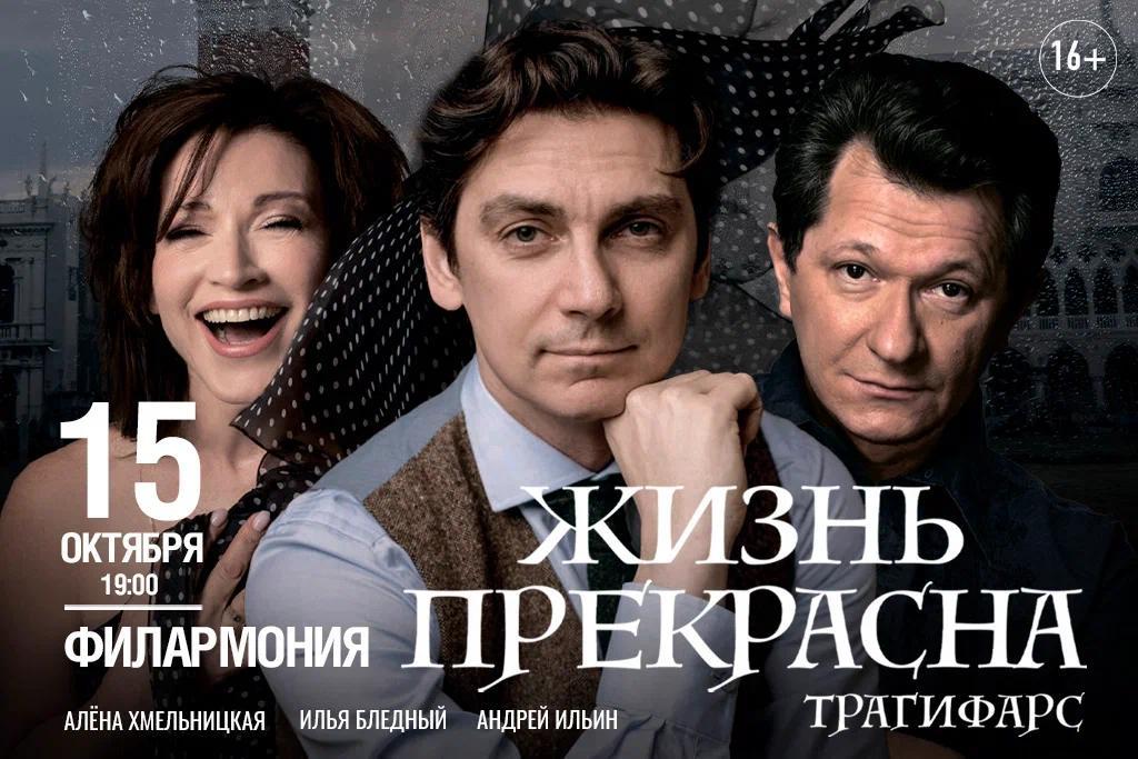 «Жизнь прекрасна»