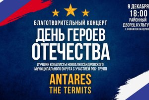 Благотворительный концерт «Мы вместе»