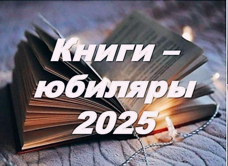«Парад любимых книг - 2025 года!»