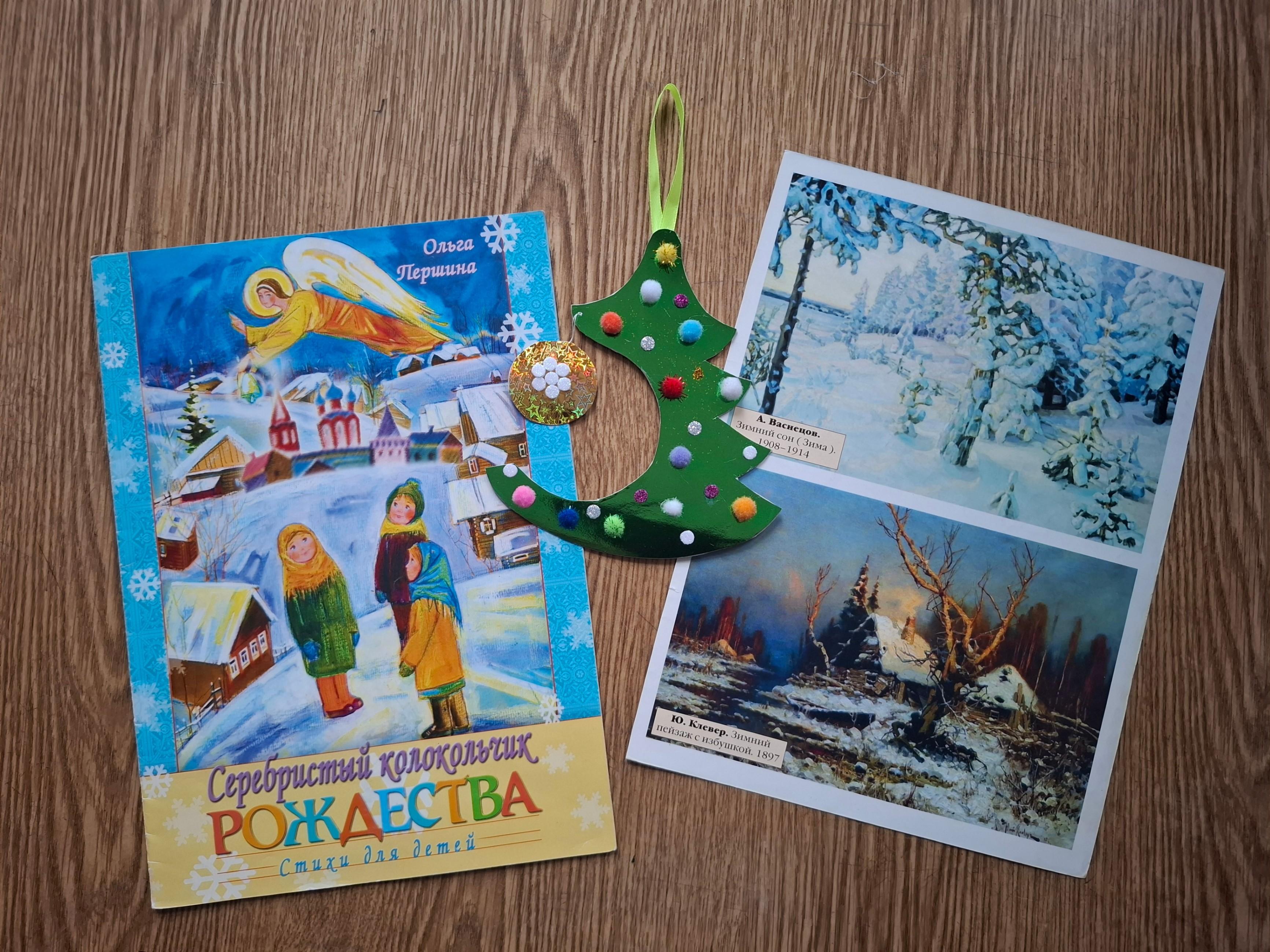 Книжно-иллюстративная выставка «От Нового года до Крещения: обычаи, традиции, мастерские»