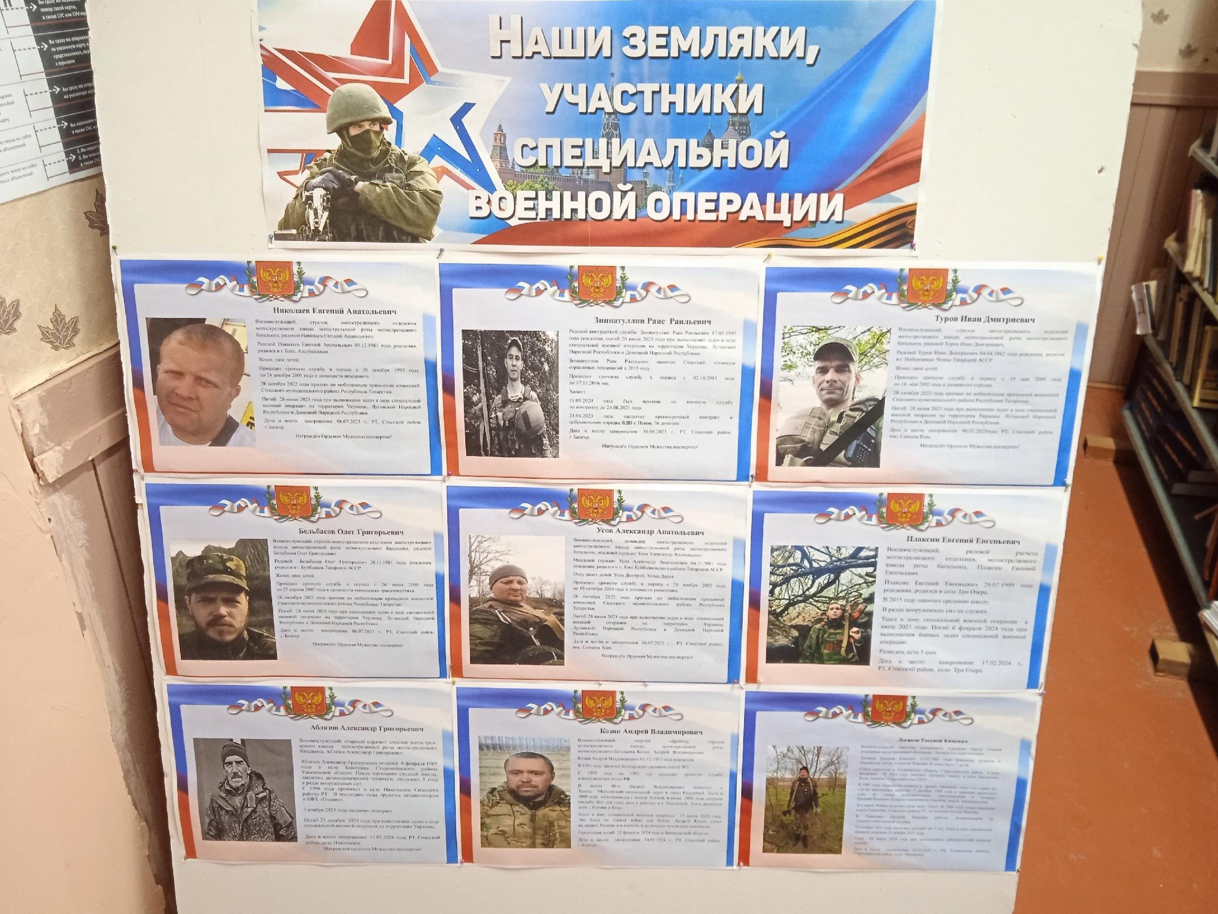 «Наши земляки, участники специальной военной операции»