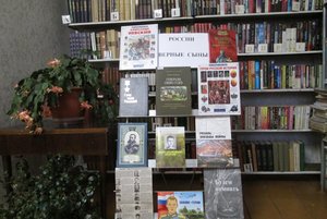 Выставка «России верные сыны»